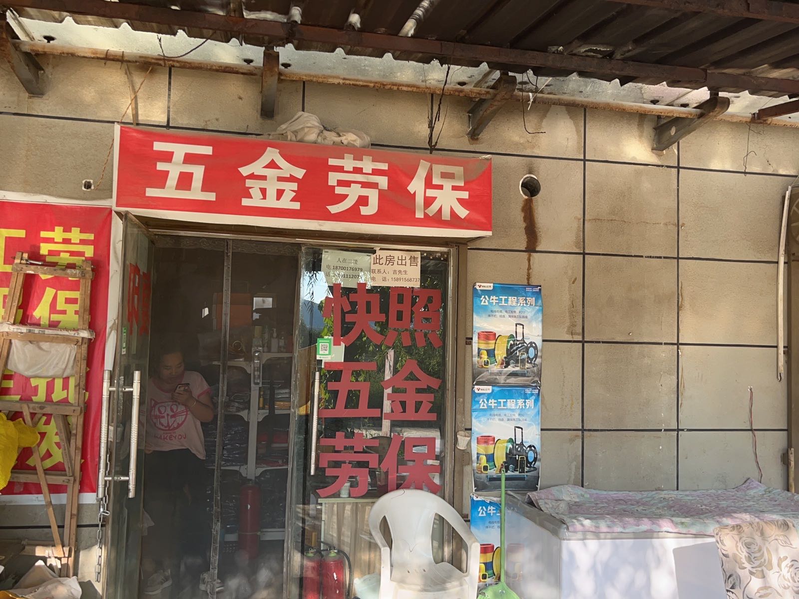 五金劳保办公用品