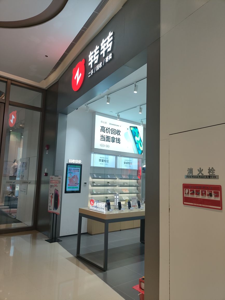 郑州高新技术产业开发区沟赵乡转转二手手机店(新悦荟店)