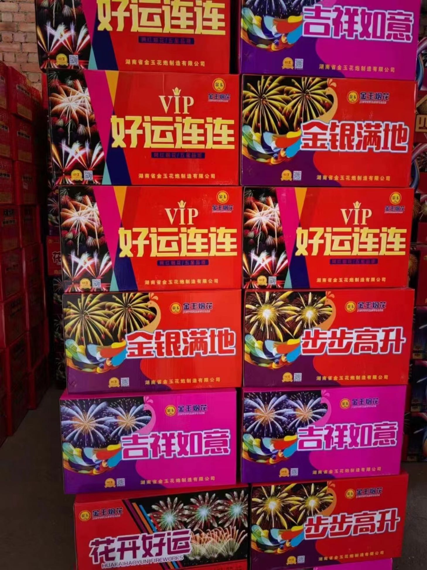 开门红烟花鞭炮