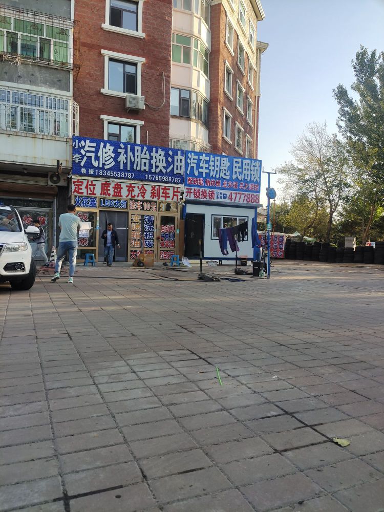 小李汽修补胎换油开锁换锁救援