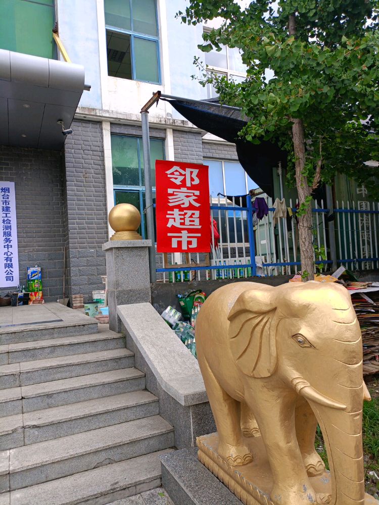 邻家超市(万宝资源店)