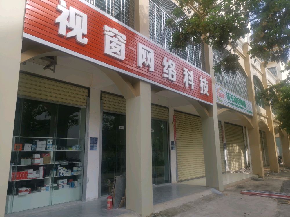 海南白沙视窗网络科技有限公司