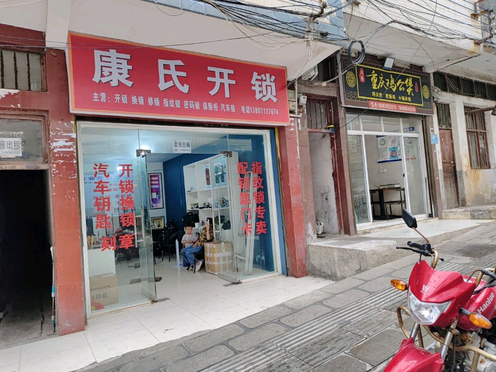 康氏开锁