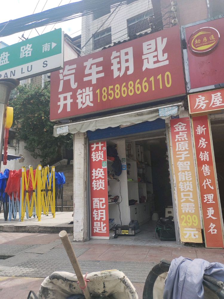 配汽车钥匙开锁