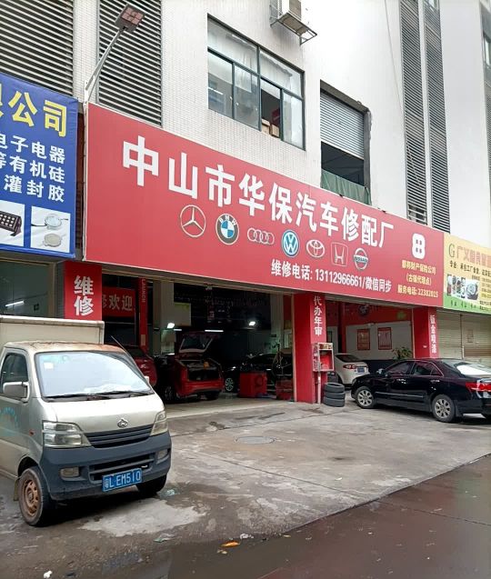 中山市华保汽车24小时救援拖车补胎