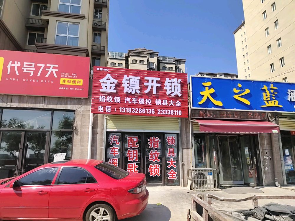 金镖开锁