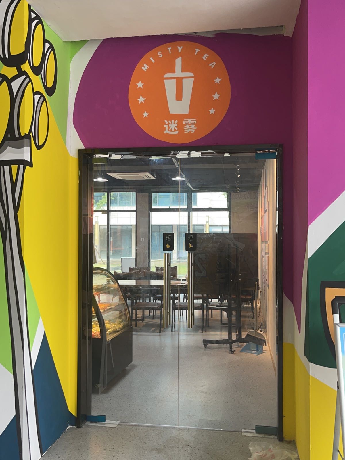 MISTY TEA咖啡·茶饮·甜品店