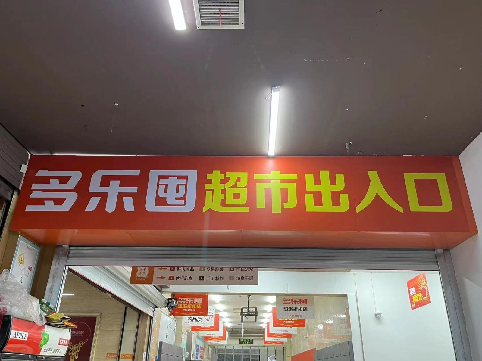 多乐囤(新象城店)