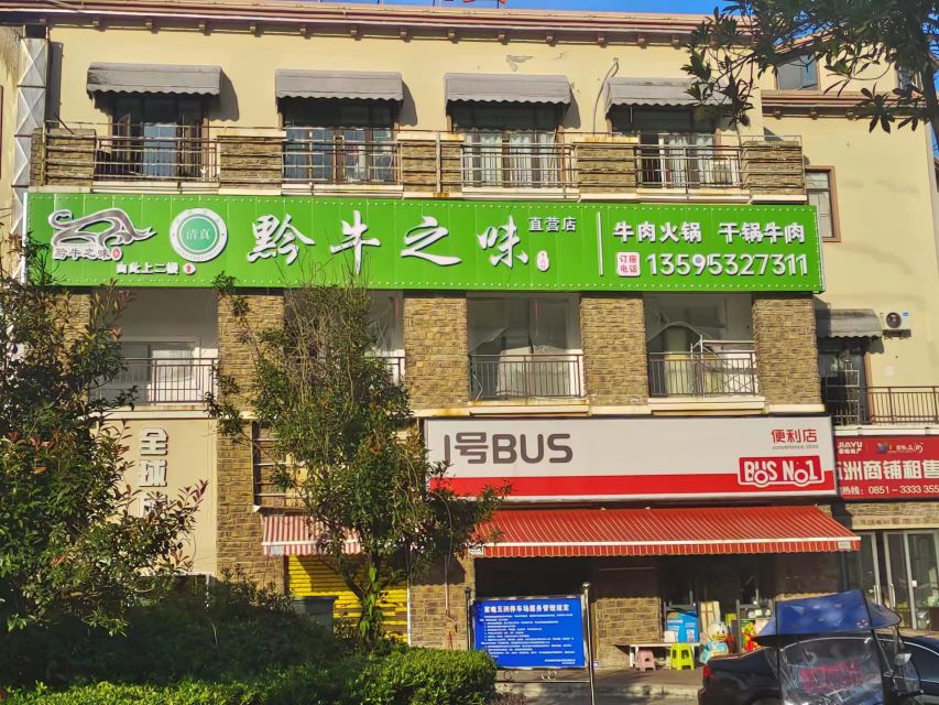 黔牛之味清真牛肉火锅直营店