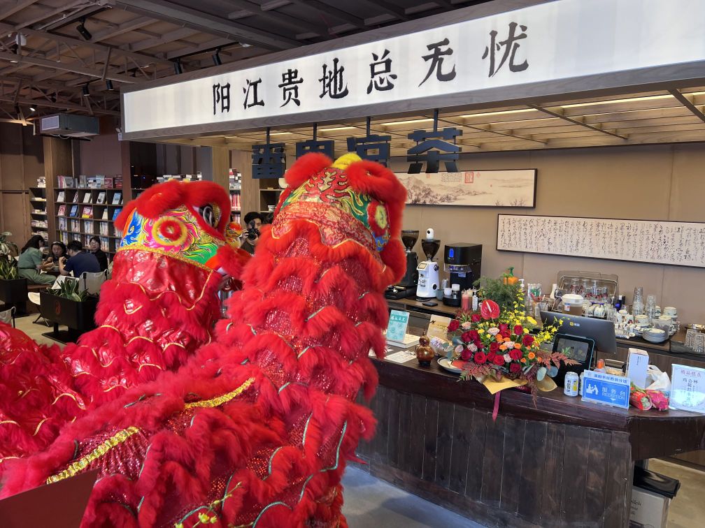 番鬼凉茶·落日书店(阳江店)