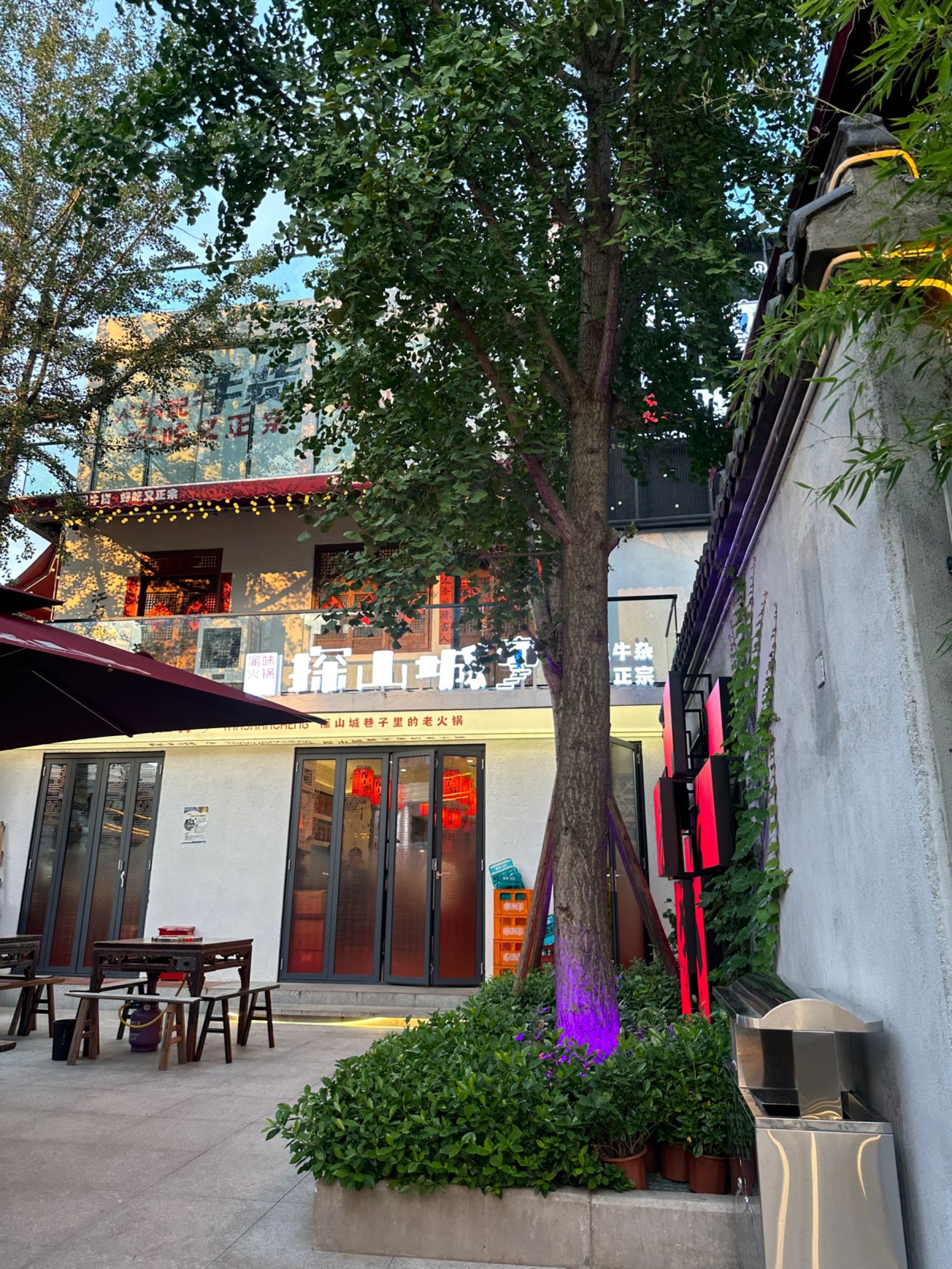 探山城·巷子里的老火锅(三圣乡总店)