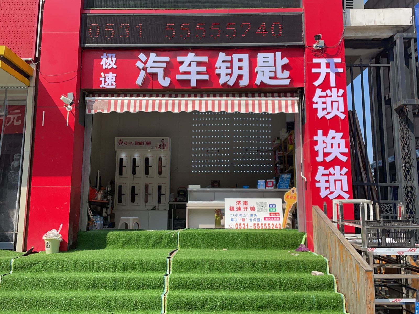 极速汽车钥匙开锁换锁