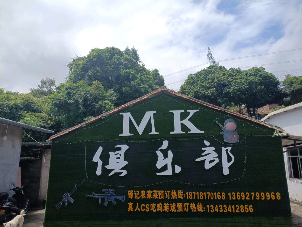 MK俱乐部