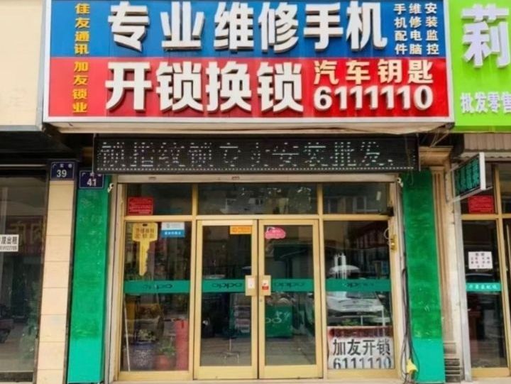 加友开锁