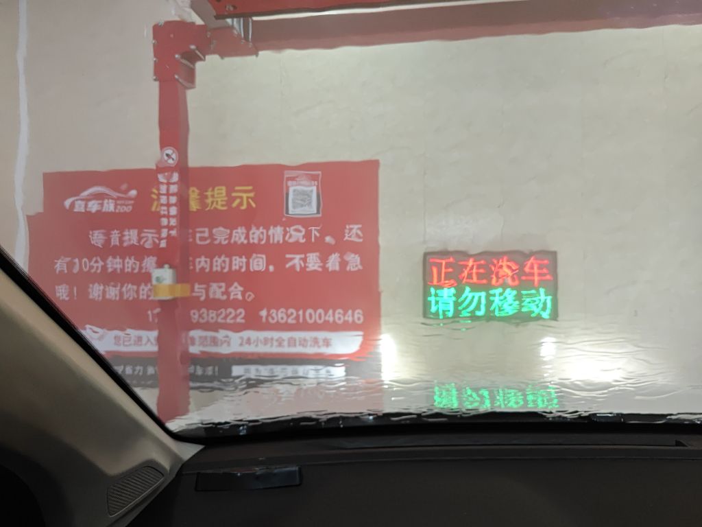 喜车族全自动无接触24h洗车