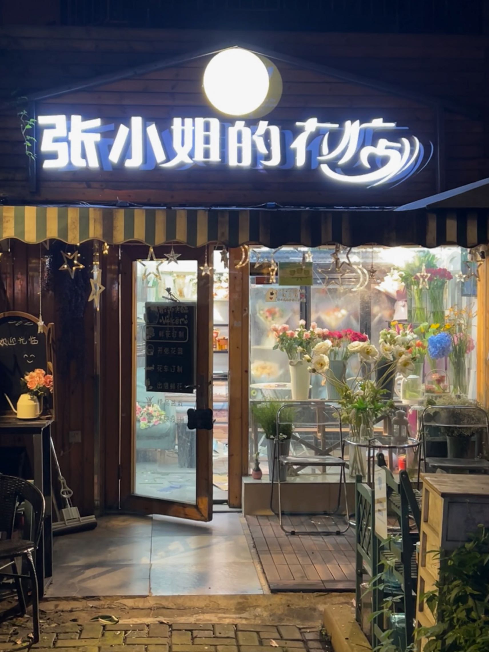 张小姐的花店