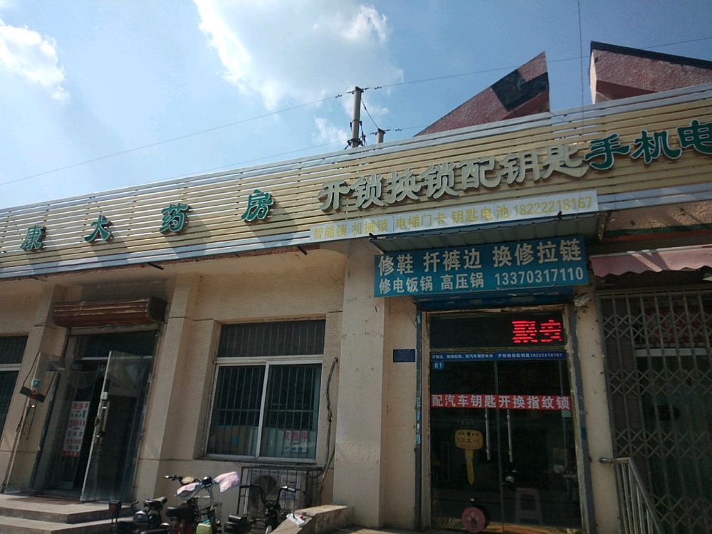 开锁换锁芯配钥匙