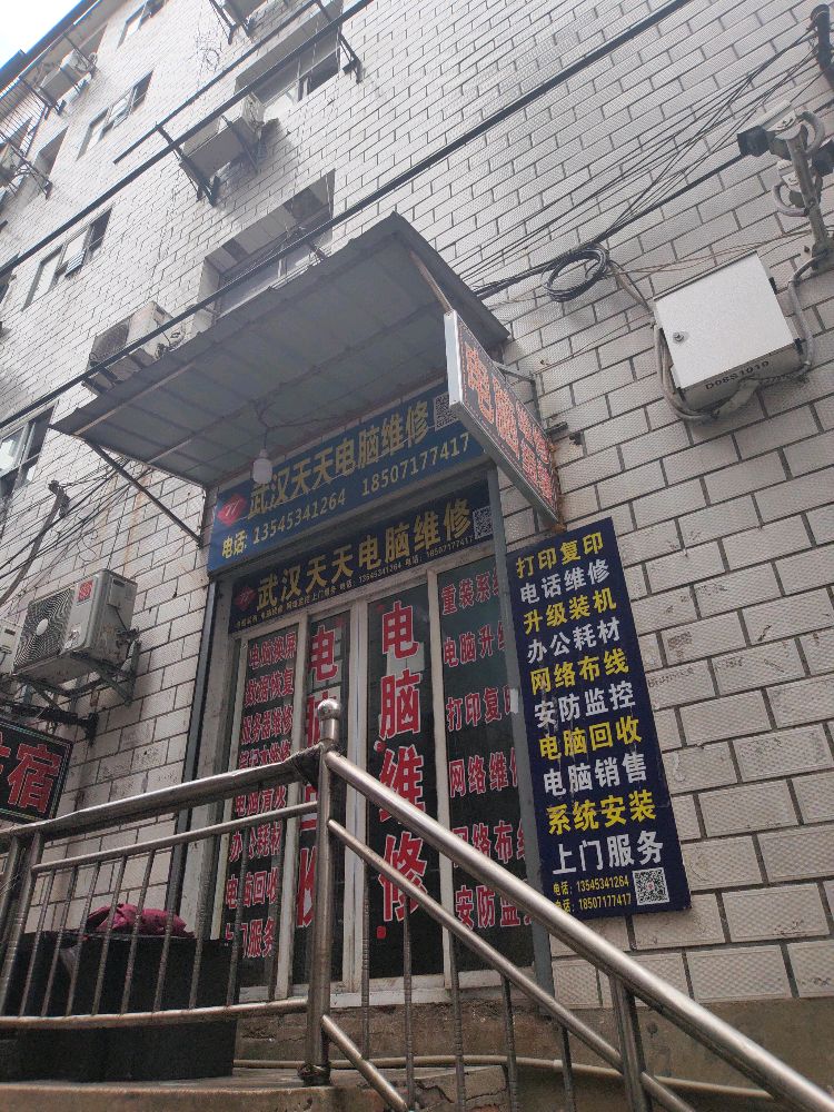 武汉天天电脑维修回收