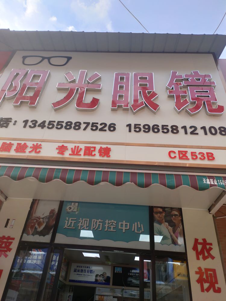 阳光眼镜(商品城店)