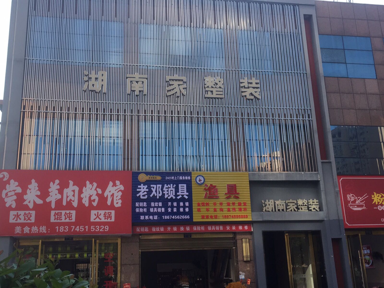 老邓锁具渔具开锁换锁