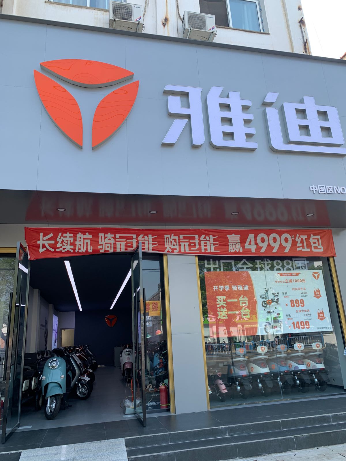 淮滨县雅迪电动车(乌龙大道店)