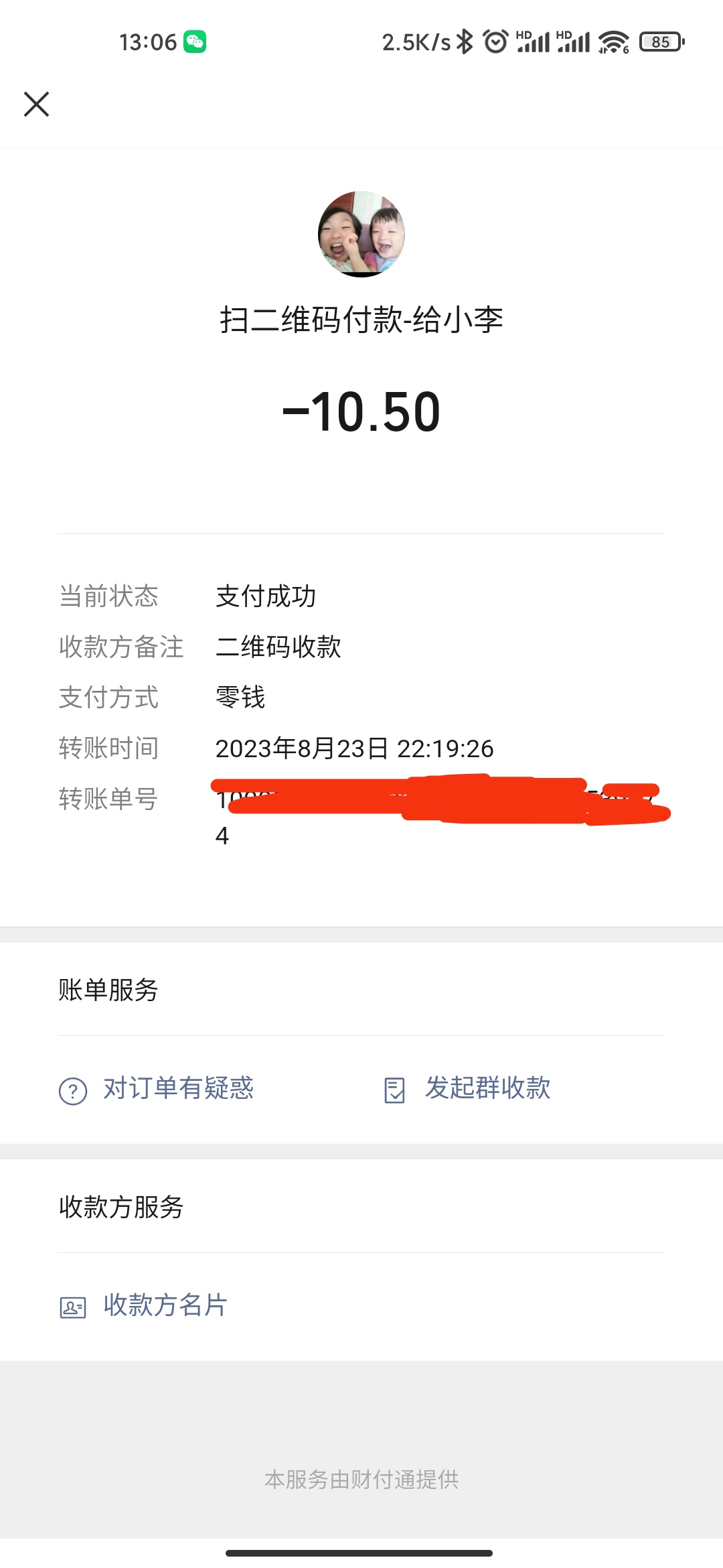 乐创果店