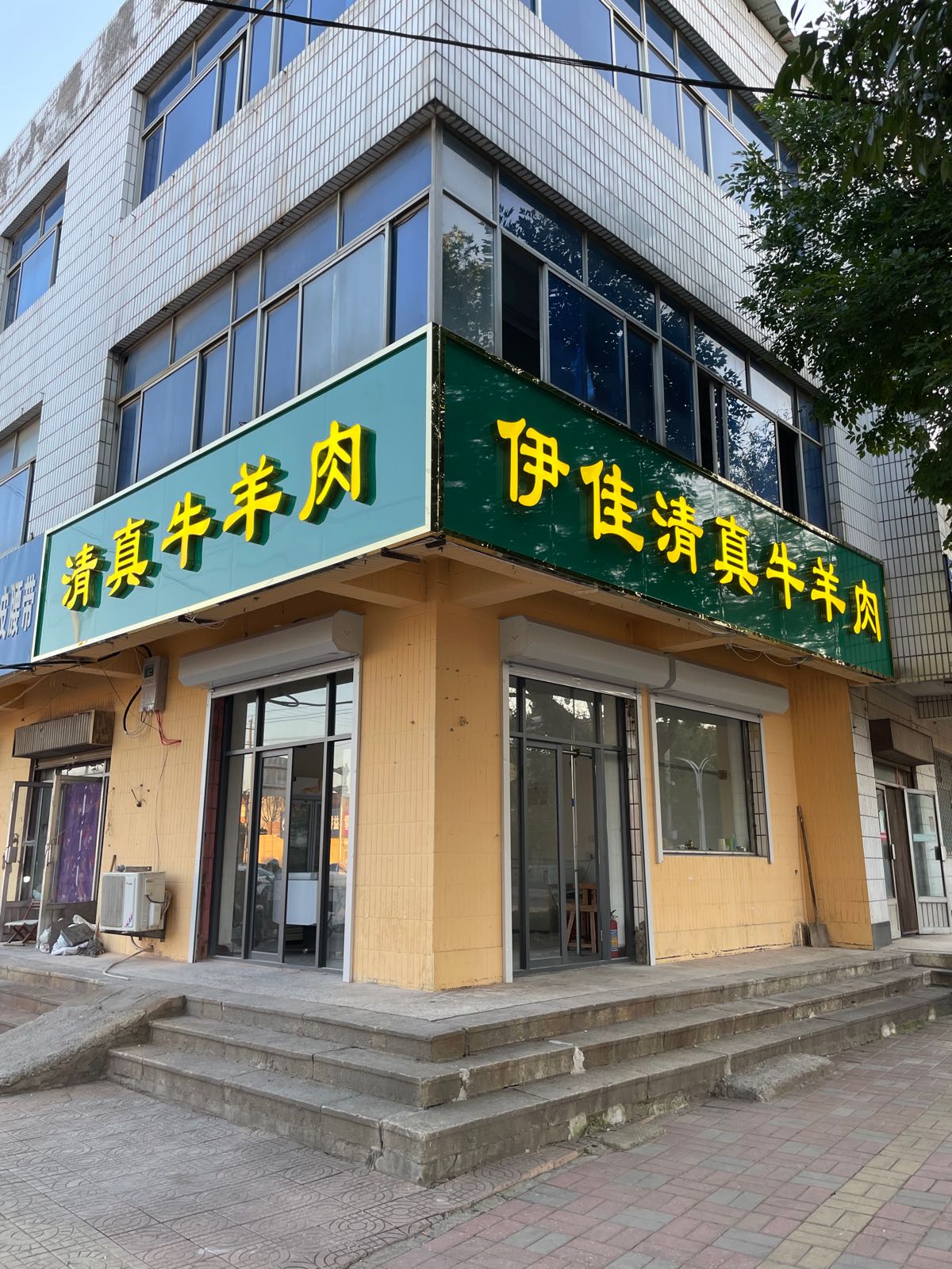 伊佳清真牛羊肉店