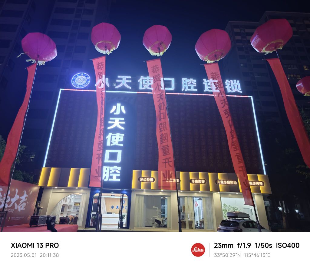 小天使口腔(建安广场店)