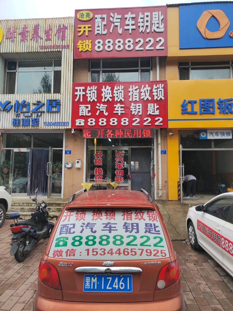 沧亮开锁配汽车钥匙