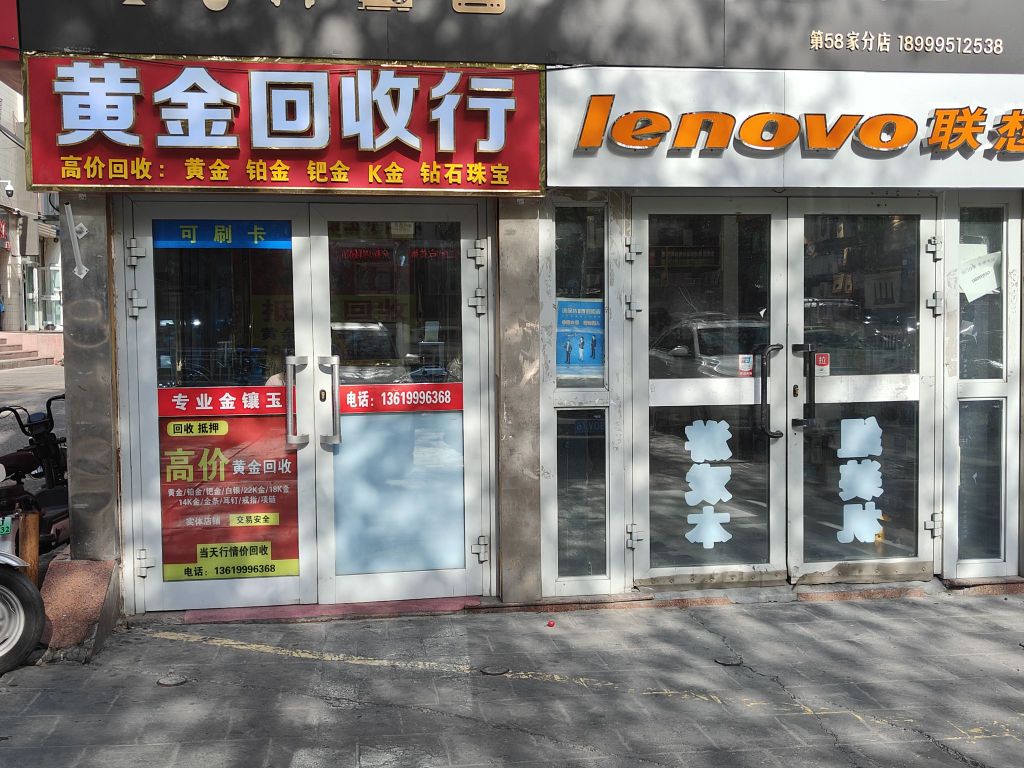 大福寄售行(黄金回收)