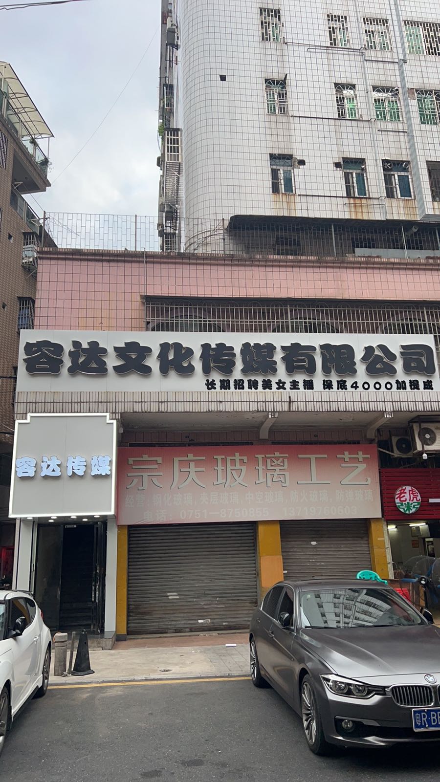 韶关招容达文化传媒有限公司