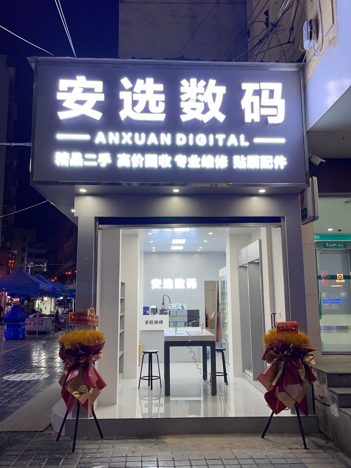 安选数码(大十字店)