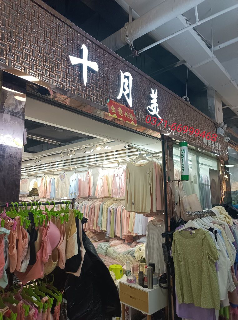 十月美(世贸购物中心店)