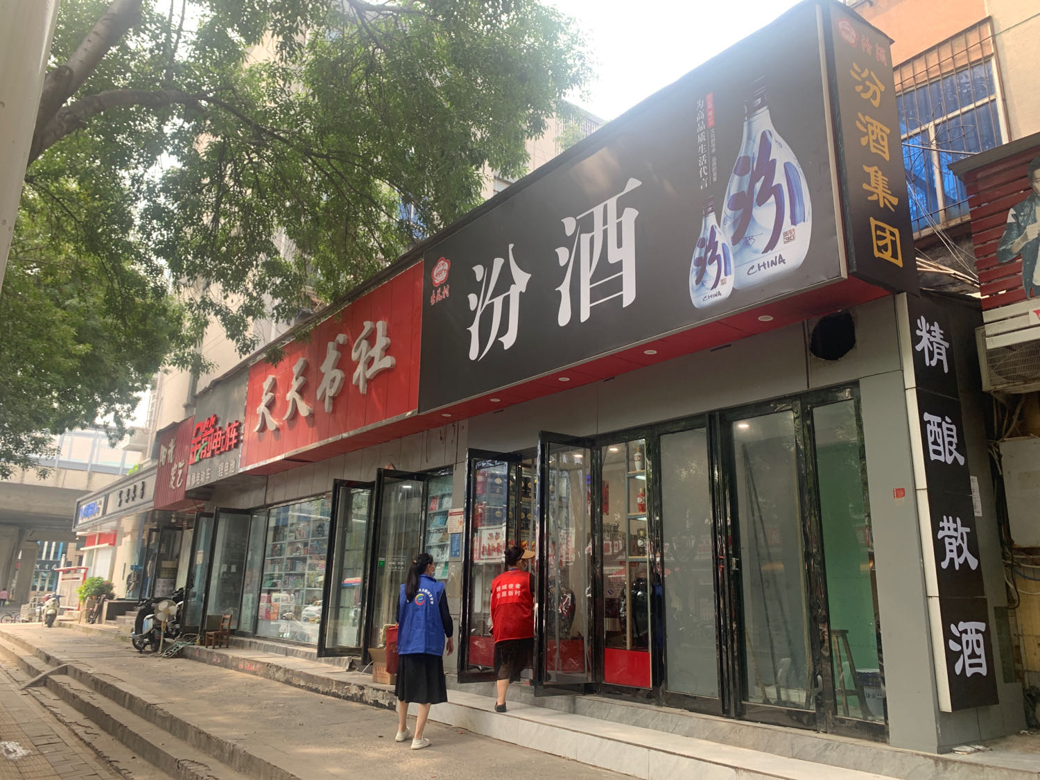 汾酒(丰乐路店)