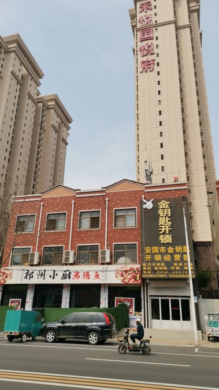 安国市金钥匙开锁经营部