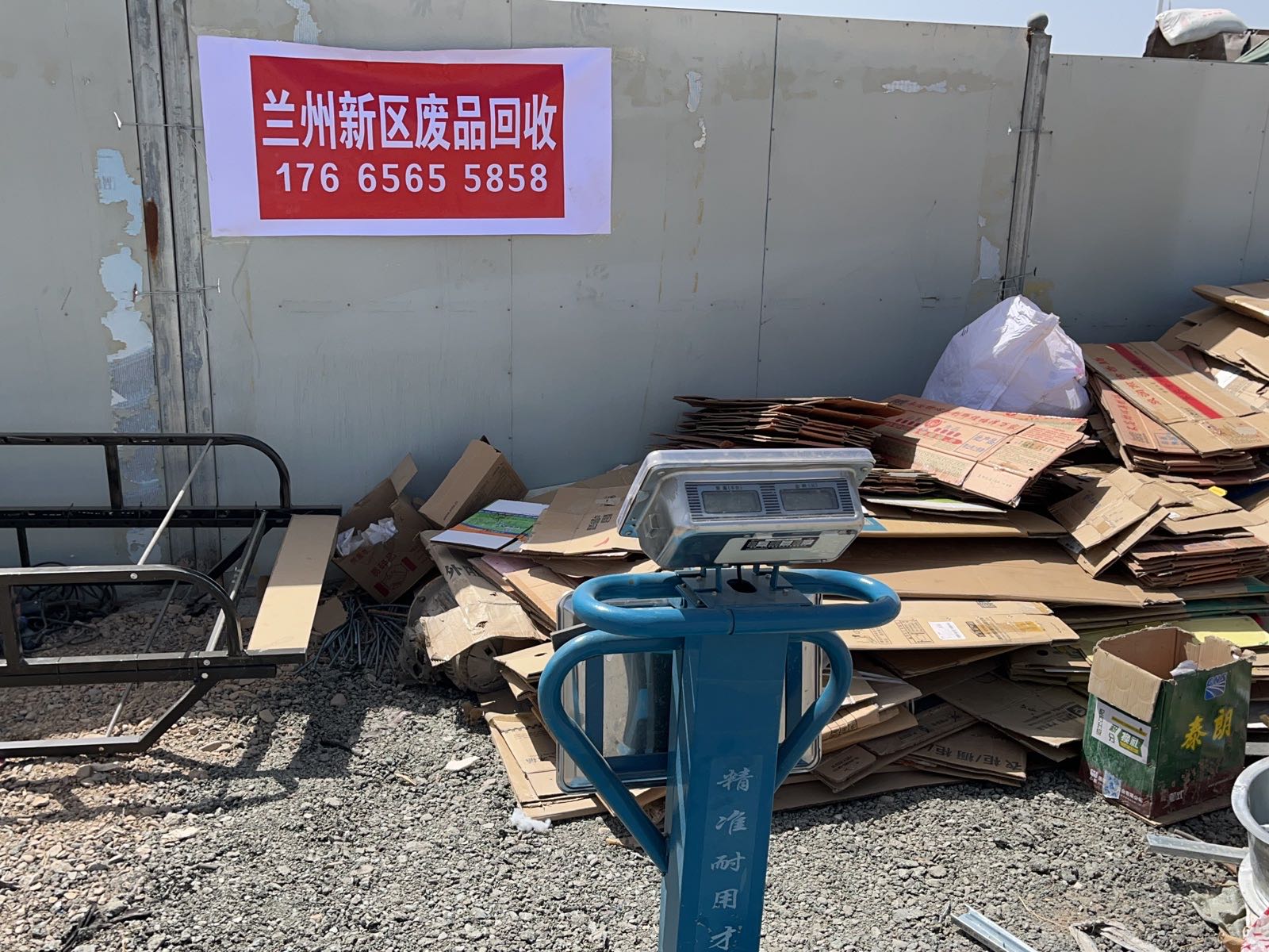 兰州新区废品回收