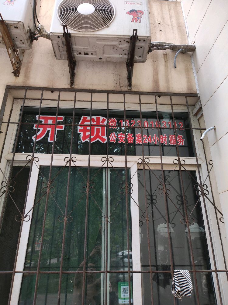 开锁换锁配钥匙
