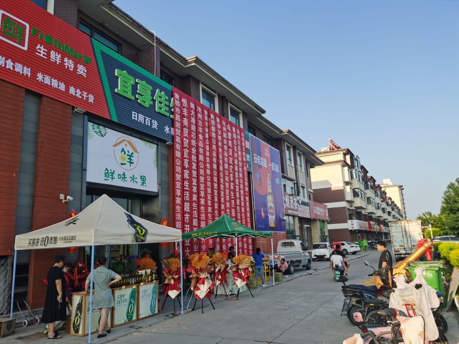 宜享佳生活优选超市(博远海润星城店)