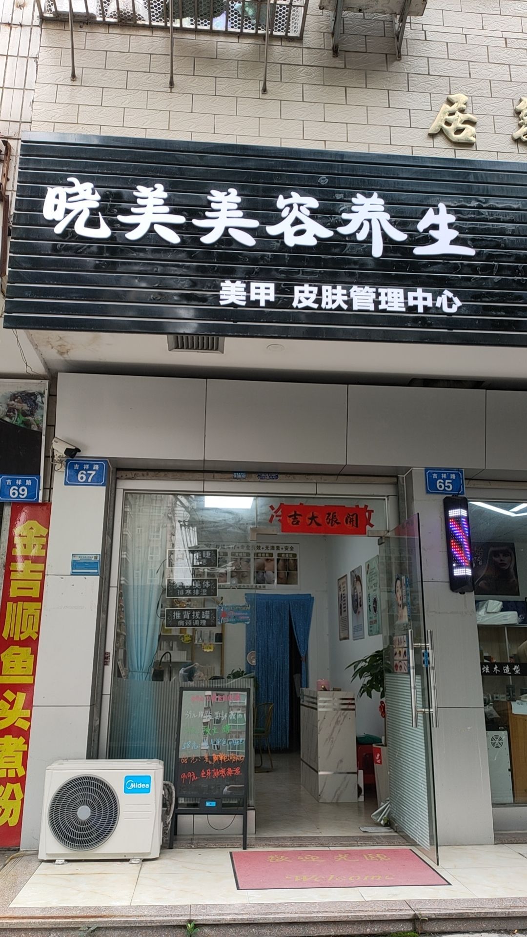 晓美整容养生