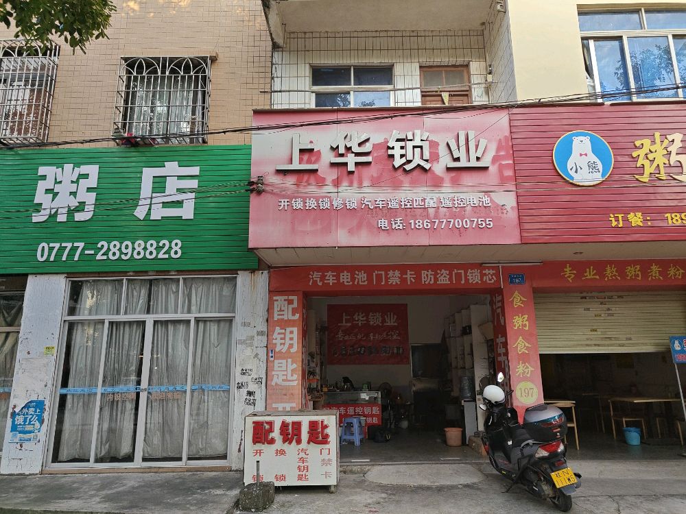 上华锁业