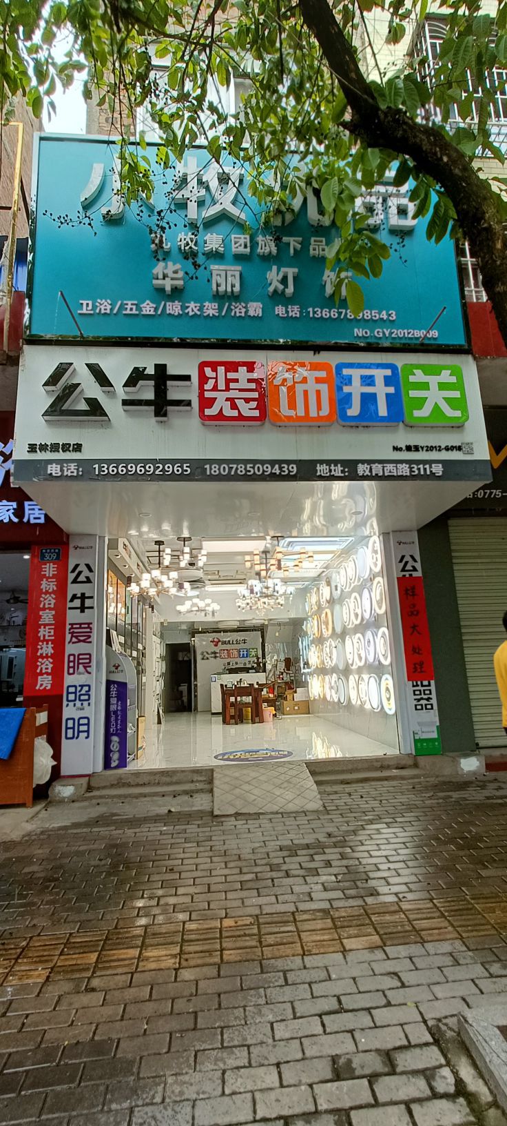 搜灯(玉林授权店)