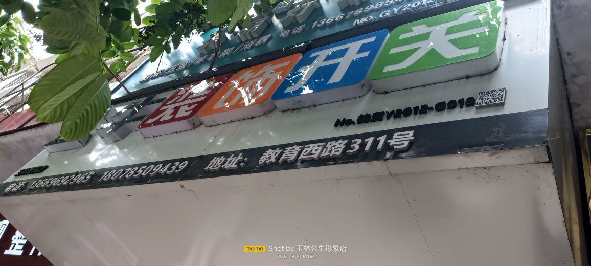 搜灯(玉林授权店)