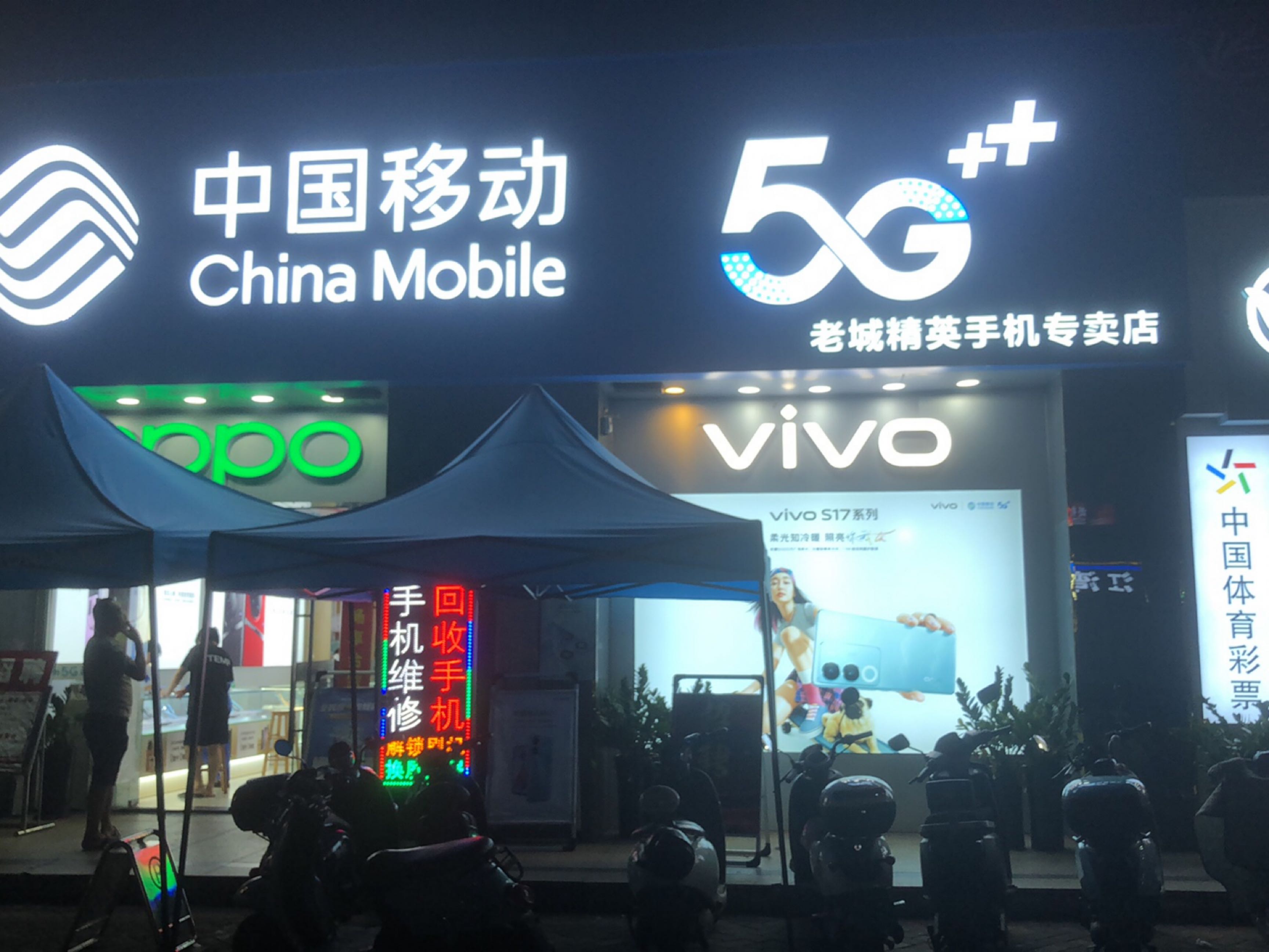 中国移动(老城精英店)