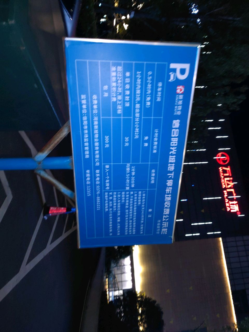 万达广场(信阳店)-地下停车场