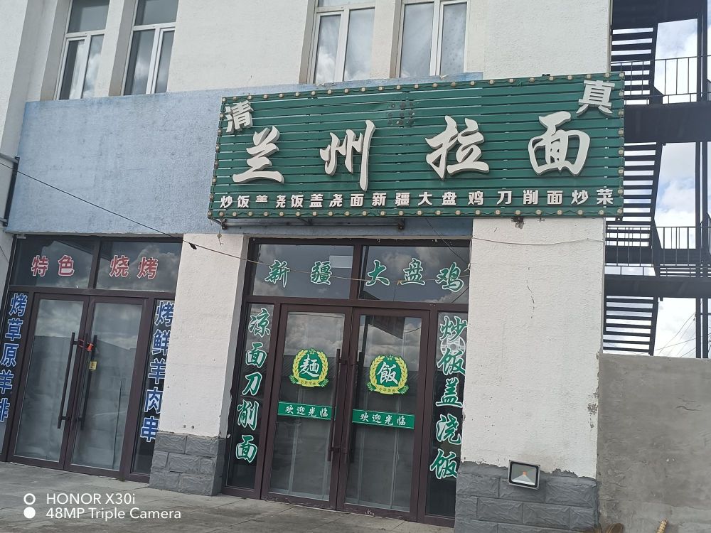 清真兰州拉面(达达线店)