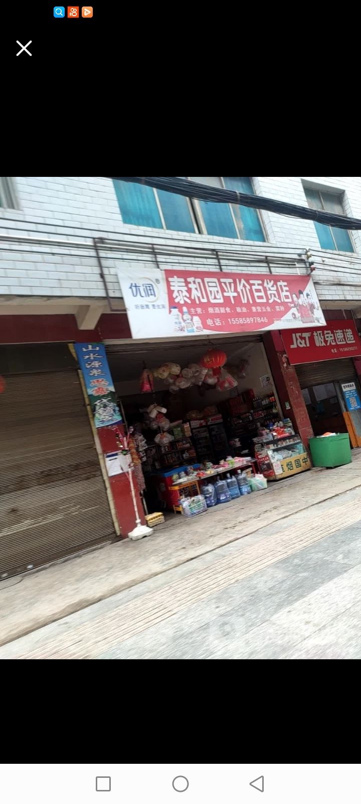 极兔速递(和平巷店)