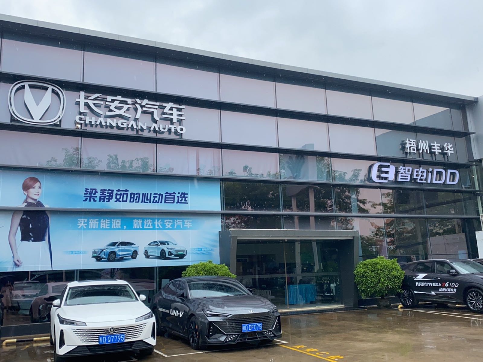 长安汽车(梧州凯丰店)