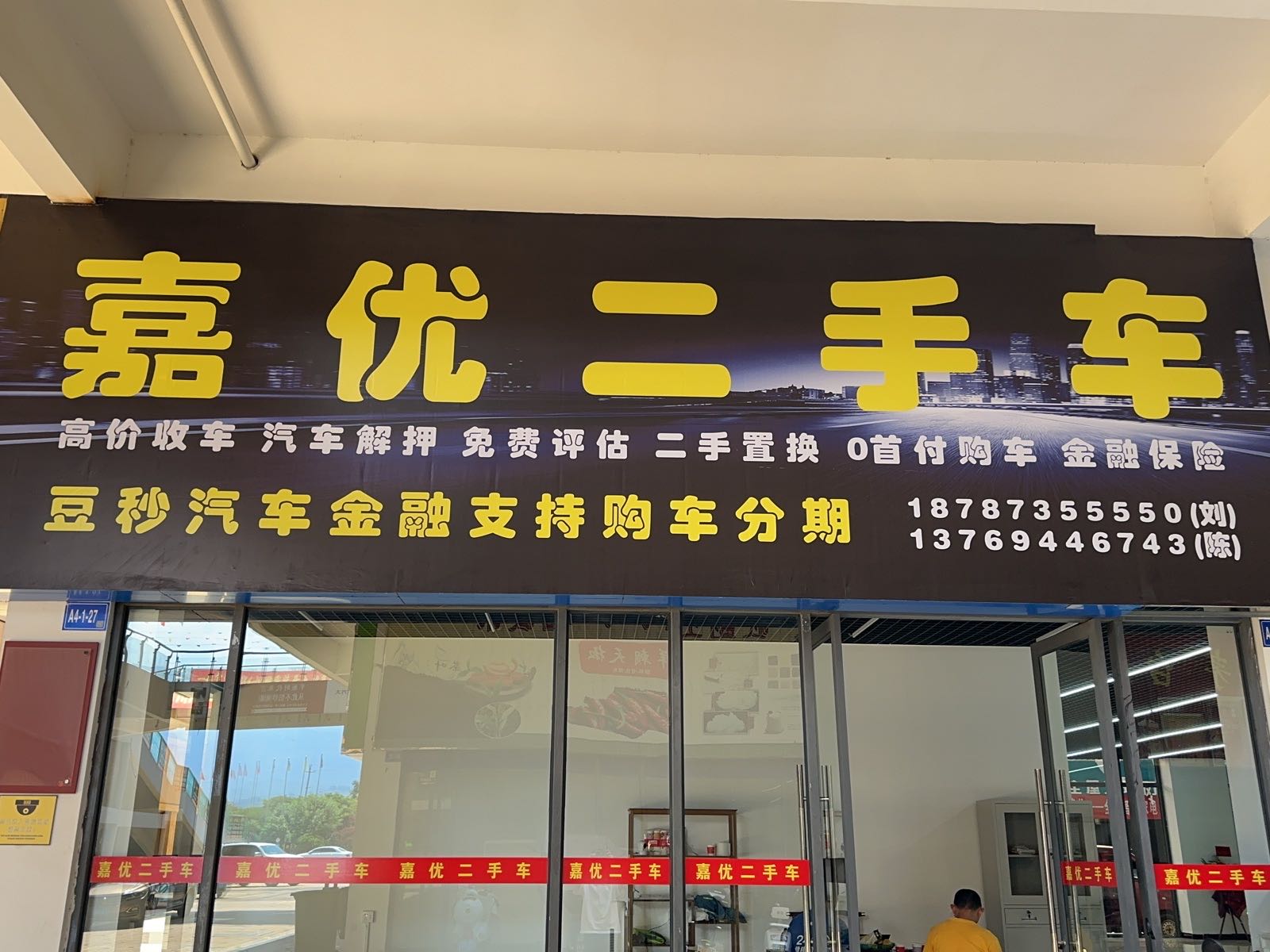 嘉优二手车