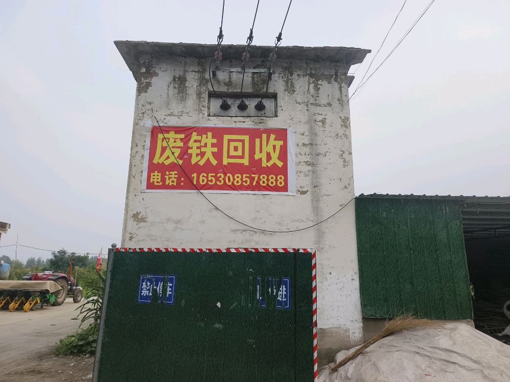 废品回收废铁