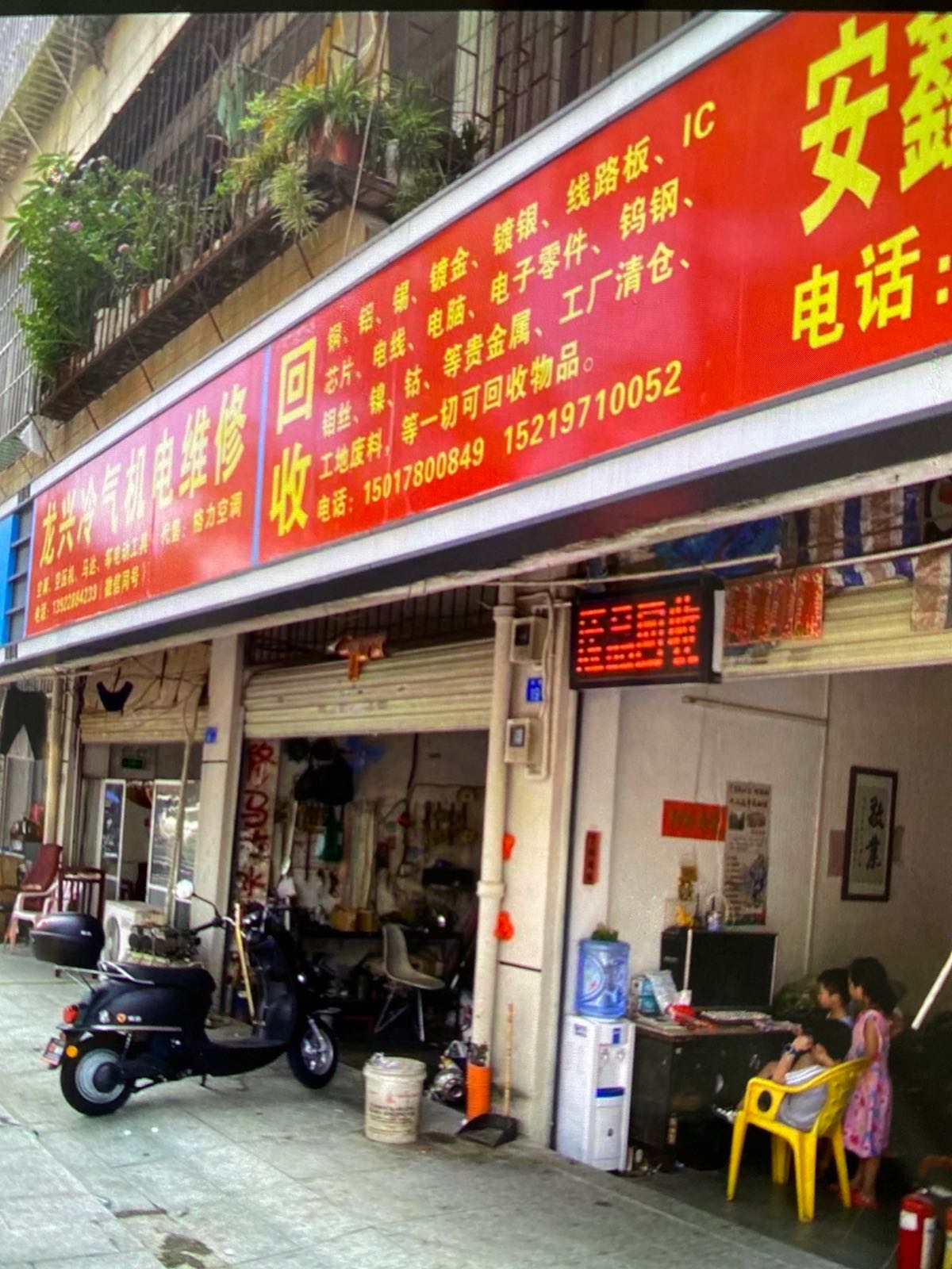 浪口三区废品回收